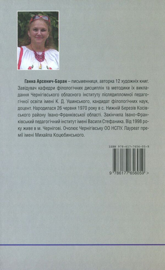 Muska. The story of one life / Муська. Історія одного життя Анна Арсеныч-Баран 978-617-7656-05-9-2