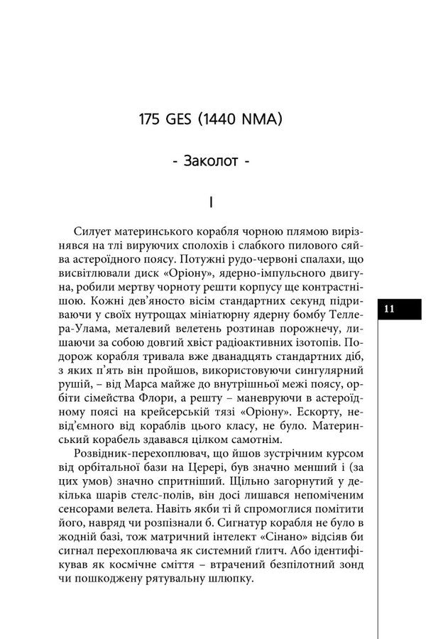 Mutiny Unspeakable Cults - Закоlот. Невимовн культи Vladimir Kuznetsov - Володимир Кузнцов 9786177585670-6