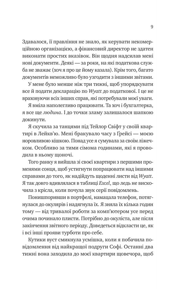 My +1 Is A Vampire / Мій +1 — вампір Jenna Levin / Дженна Левін 9786171713772-6