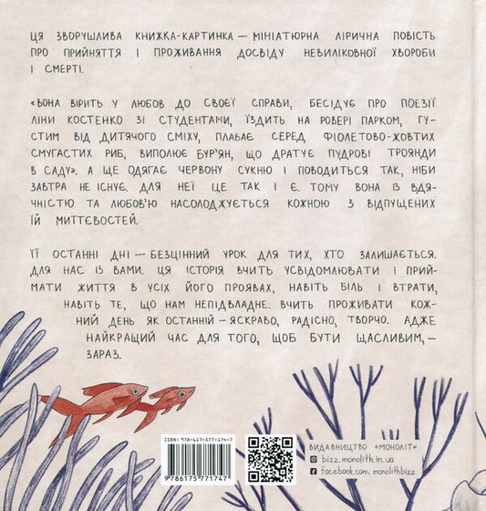 My Aunts Red Dress - Червона сукня мо ттки Tais Zolotkovskaya - Тас Золотквська 9786175771747-2