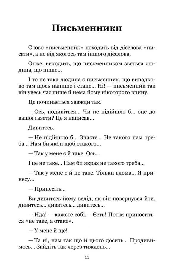 My Autobiography. Selected Works / Моя автобіографія. Вибрані твори Ostap Cherry / Остап Вишня 9786178052140-6