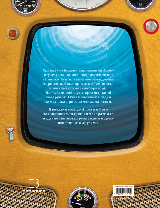 My Big Journey Through Time / Моя велика мандрівка у часі Joe Rivadullia / Джо Рівадулья 9786175483572-2