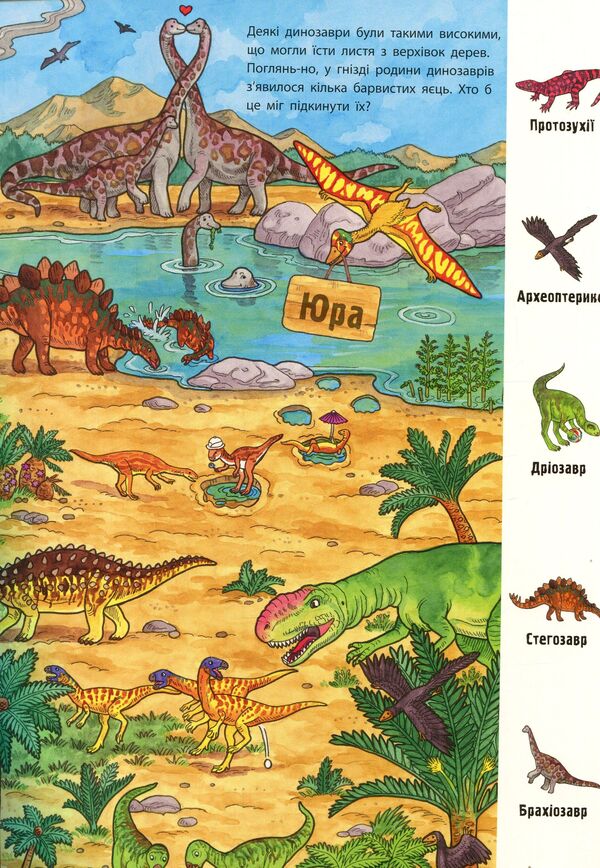 My Big Wimmelbuch Dinosaurs - Мй великий Вммельбух Динозаври - Author not specified 9789667485559-6