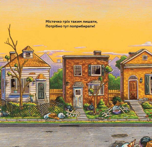 My Construction. The Task Is Cleaning / Моє будівництво. Завдання — прибирання Sherry Daska Rinker / Шеррі Даскі Рінкер 9786175233160-6