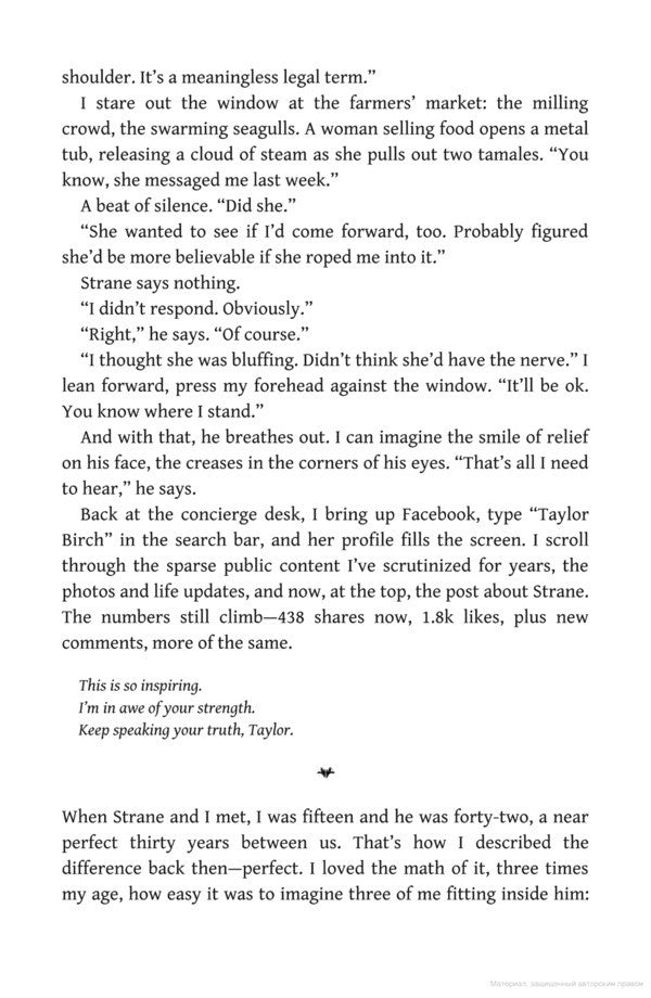 My Dark Vanessa Kate Elizabeth Russell / Кейт Элизабет Расселл 9780008342289-6