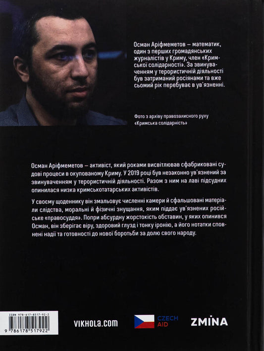 My Deportation. Crimean Journalist Reports Written In A Pre -Trial Detention Center - Моя депортаця. Репортаж кримського журналста, написан в СЗО Osman arithmemetov - Осман Арфмеметов 9786178517922-2