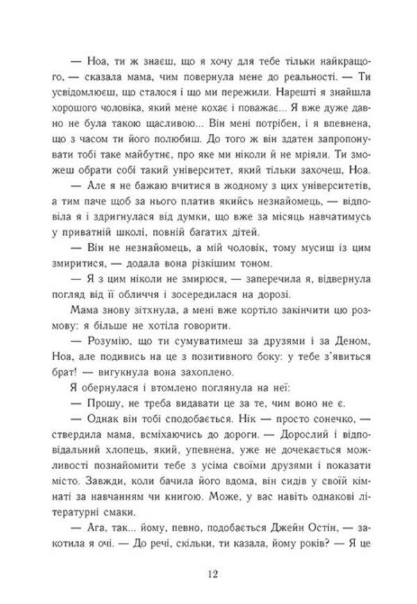 My Fault - Моя провина Mercedes Ron - Мерседес Рон 9786178771232-6