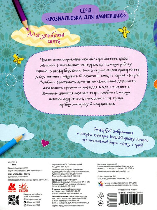 My Favorite Holidays / Мої улюблені свята / Author not specified 9789667505868-2