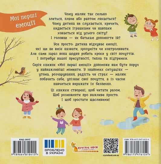 My First Emotions. Smiley Radio Faces / Мої перші емоції. Радійлики-усміхайлики Kateryna Stolyarenko / Катерина Столяренко 9786175476154-2