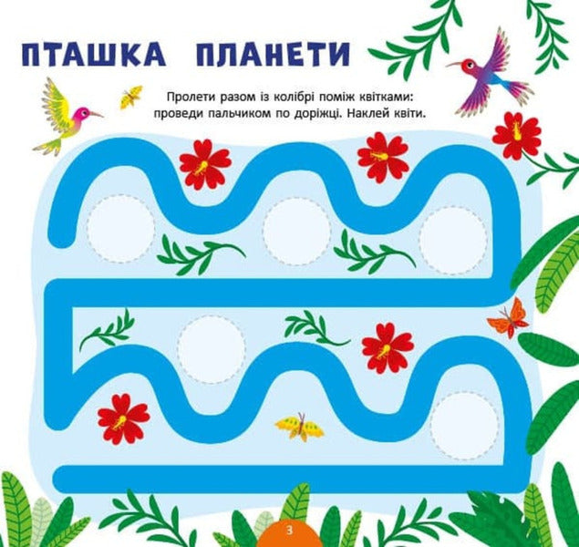 My First Encyclopedia Amazing Birds - Моя перша енциклопедя Дивовижн птахи Svetlana Silych - Свтлана Слч 9786175445877-3