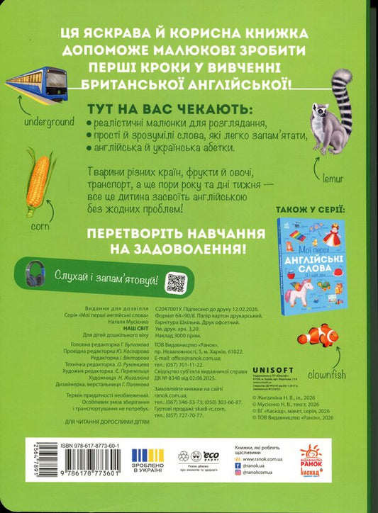 My First English Words Our World - Мо перш англйськ слова Наш свт Natalya Musyenko - Наталя Муснко 9786178773601-2
