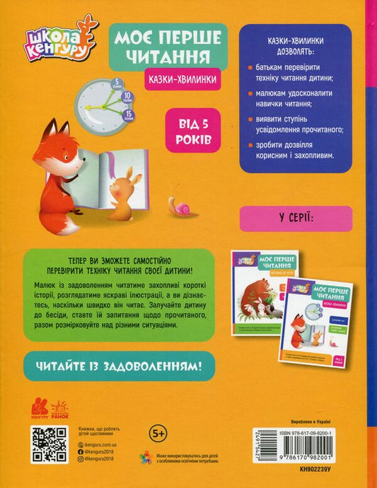 My First Reading. Tales - Minutes / Моє перше читання. Казки - хвилинки Alexandra Monych, Kateryna Fedorova / Олександра Моніч, Катерина Федорова 9786170982001-2