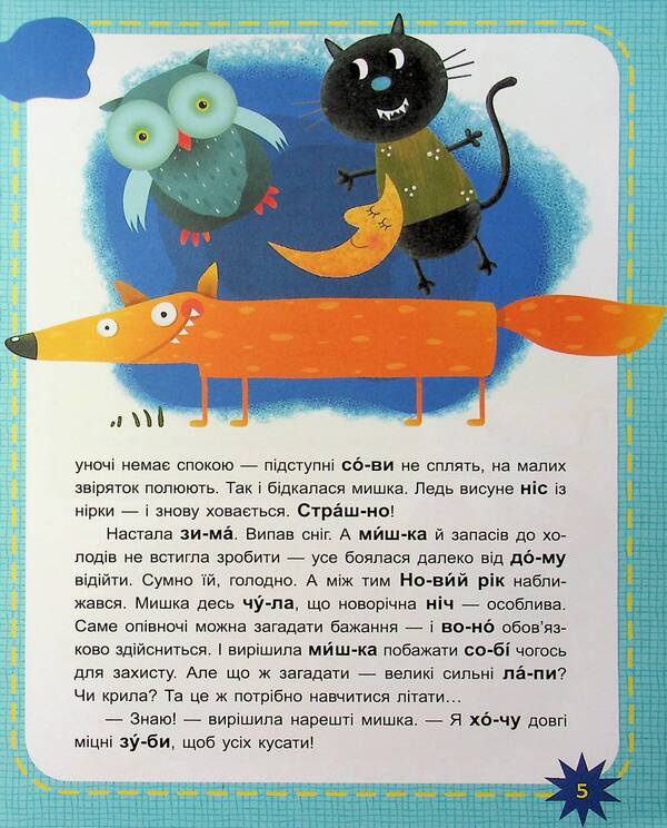 My First Reading. We Read In Turn / Моє перше читання. Читаємо по черзі Aleksandra Monych, Viktoria Fedosova / Олександра Моніч, Вікторія Федосова 9786170981998-6