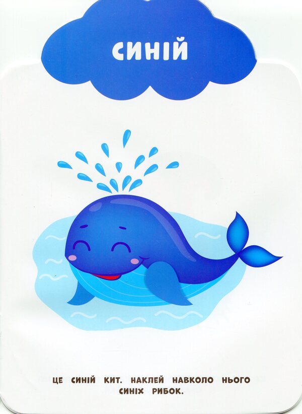 My First Stickers. Colors - Мо перш налпки. Кольори Ekaterina Smirnova - Катерина Смирнова 9789662849028-4