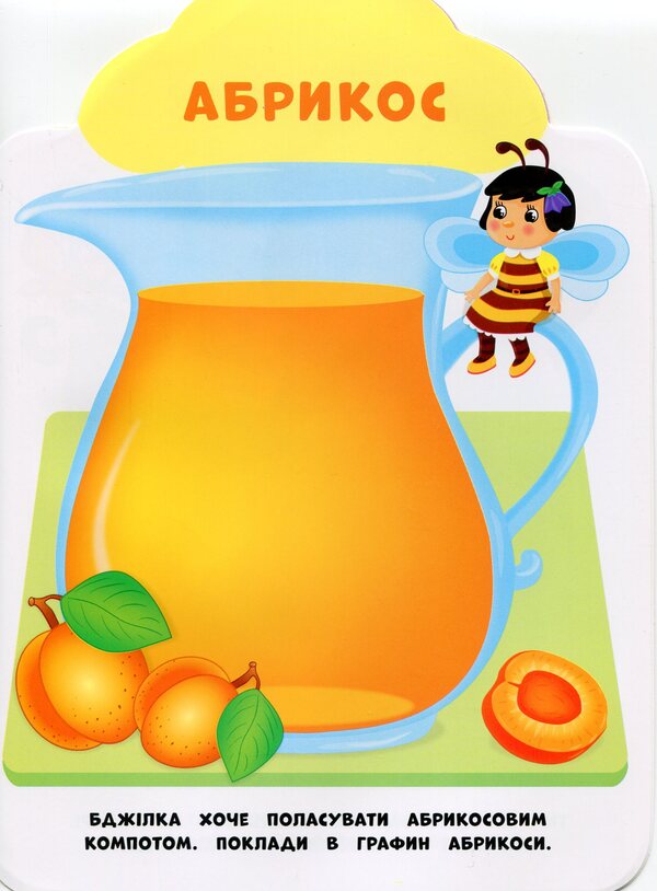 My First Stickers. Fruits. 1+ - Мо перш налпки. Фрукти. 1+ Ekaterina Smirnova - Катерина Смирнова 9789662849059-4