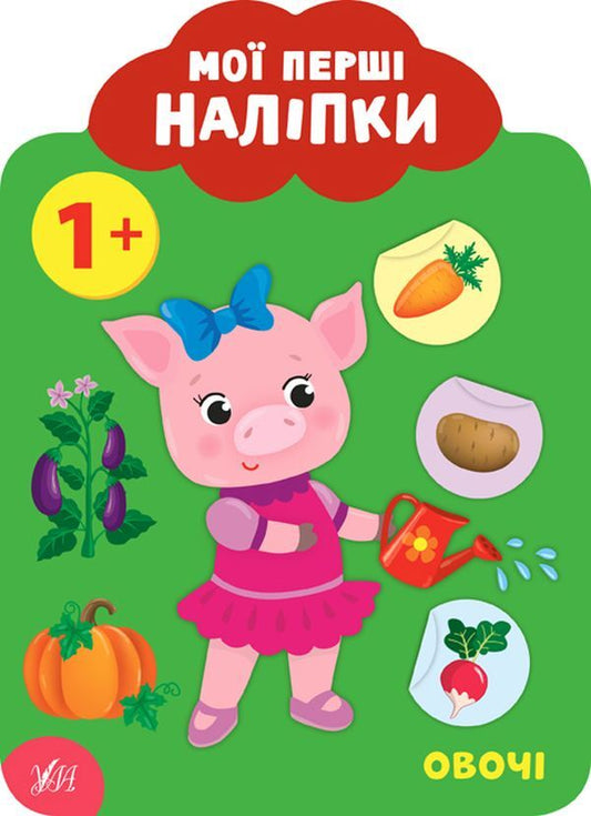 My First Stickers 1+ (Set of 4 Books) / Мої перші наліпки 1+ (комплект із 4 книг) Екатерина Смирнова 978-966-284-902-8, 978-966-284-903-5, 978-966-284-904-2, 978-966-284-905-9-2