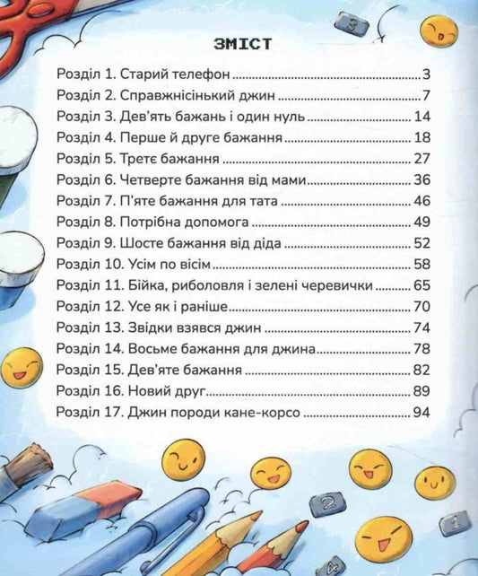 My Genie Is In The Phone / Мій джин у телефоні Olga Yurovskaya / Ольга Юровська 9786178177836-2