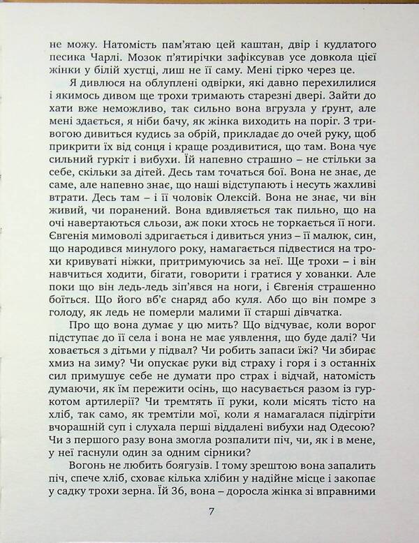 My Grandmothers Did Not Live To See The War - Мо бабус не дожили до вйни Evgenia Genova - вгеня Генова 9789665218142-6