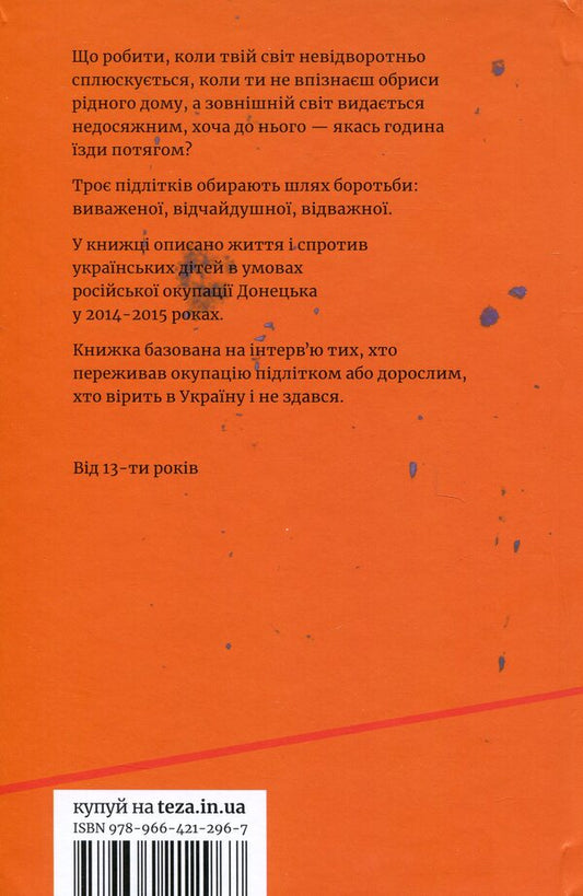 My House Is A War - Мй дм вйна Nastya Melnichenko - Настя Мельниченко 9789664212967-2