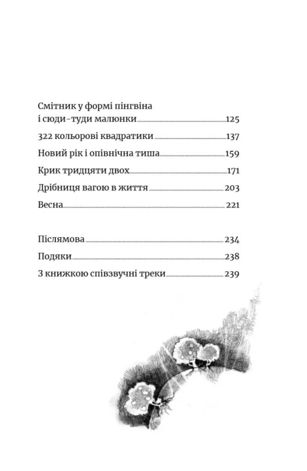 My House Is A War - Мй дм вйна Nastya Melnichenko - Настя Мельниченко 9789664212967-6