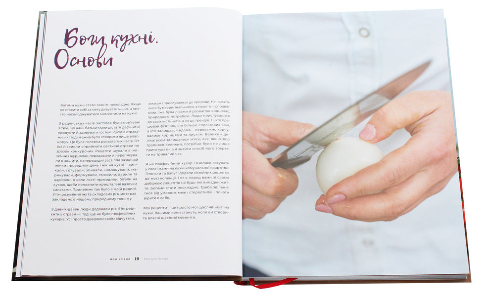 My Kitchen / Моя кухня Dasha Malakhova / Даша Малахова 9786177544714-6