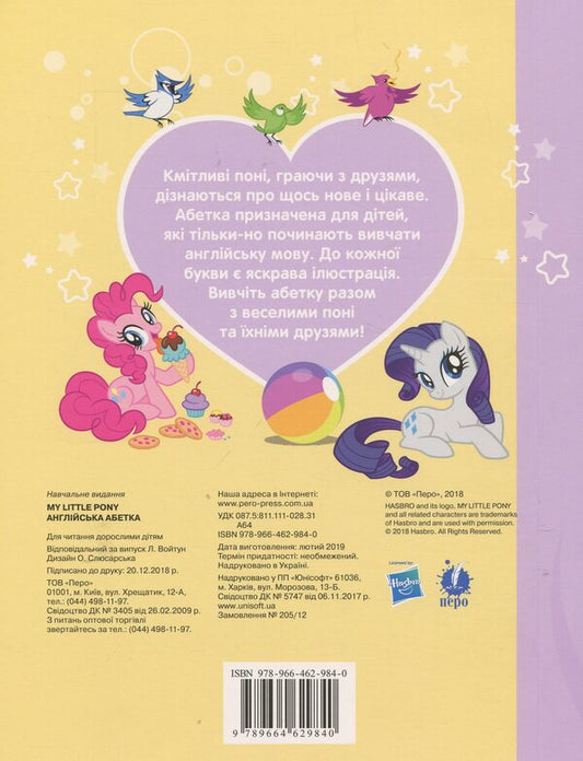 My Little Pony. English alphabet / My Little Pony. Англійська абетка 978-966-462-984-0-2