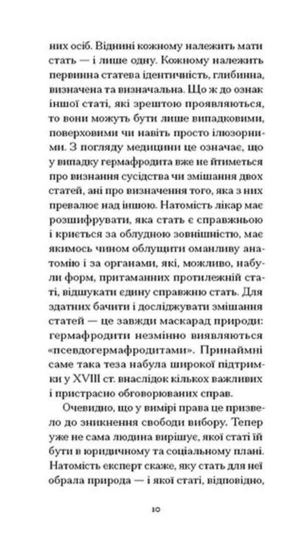 My Memories. Confessions Of An Intersex Person / Мої спомини. Сповідь інтерсекс-людини Abel (Herculine) Barben / Абель (Еркулін) Барбен 9786175226018-6