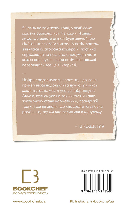 My Mother's House. Donchin's Search For Freedom / Будинок моєї матері. Доньчин пошук свободи Sherry Frank / Шері Френк 9786175484760-2