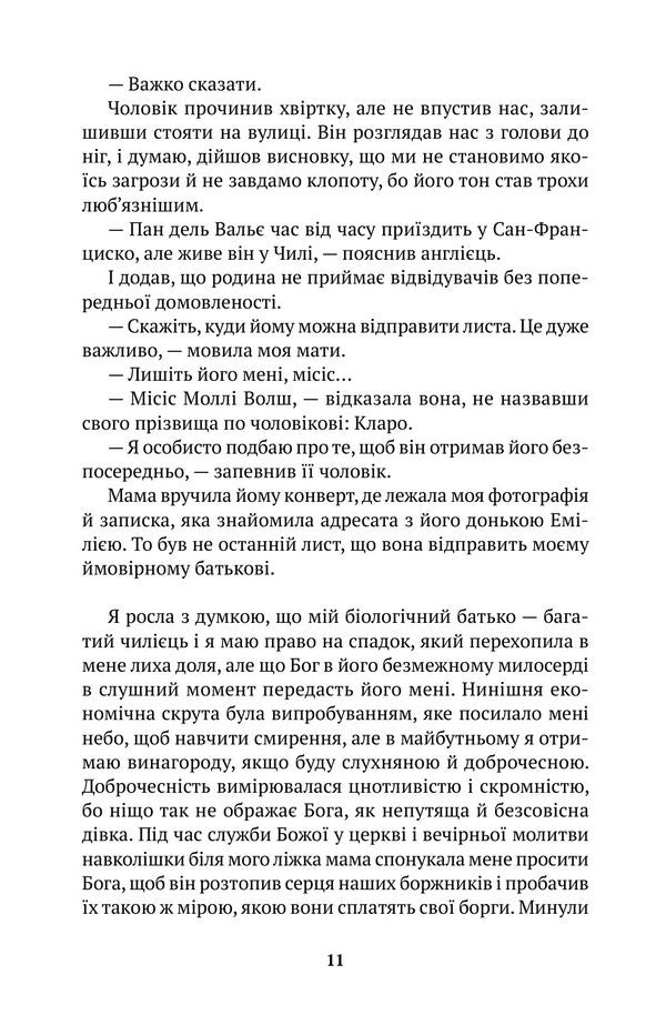 My Name Is Emilia Del Valle - Мо мя Емля дель Валь Isabel Allende - сабель Альнде 9786175531174-6