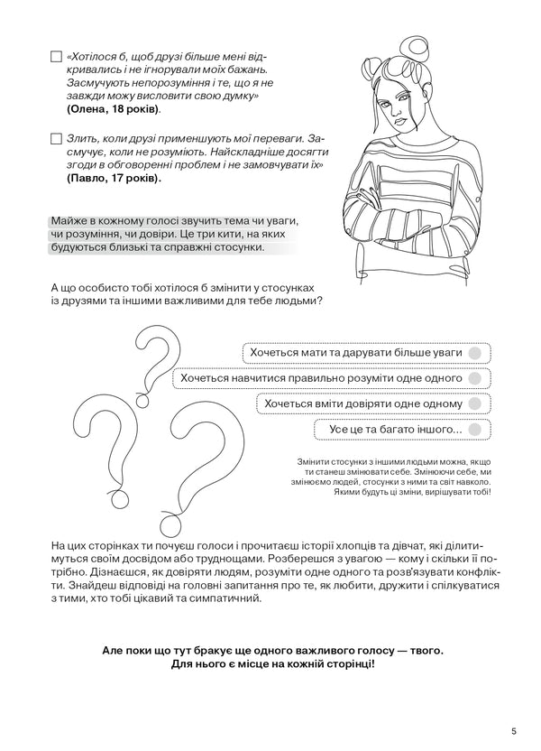 My Relationship: 100+ Techniques and Questions about Friendship and Love / Мої стосунки: 100+ технік і запитань про дружбу та кохання 978-617-8119-93-5-6