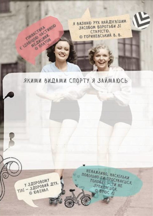 My Smash Book / My Smash Book 978-966-935-554-6-08-6