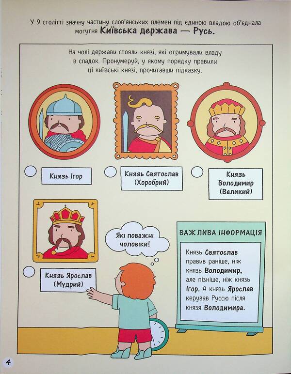 My Ukraine. History from princes to presidents / Моя Україна. Історія від князів до президентів Алена Пуляева 9786170991928-6