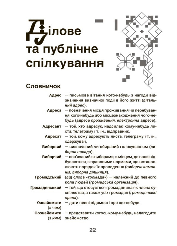 My Ukrainian is fluent. Let's communicate easily! / Моя українська вільна. Спілкуймося легко! Юлия Данчук 9786170041470-6
