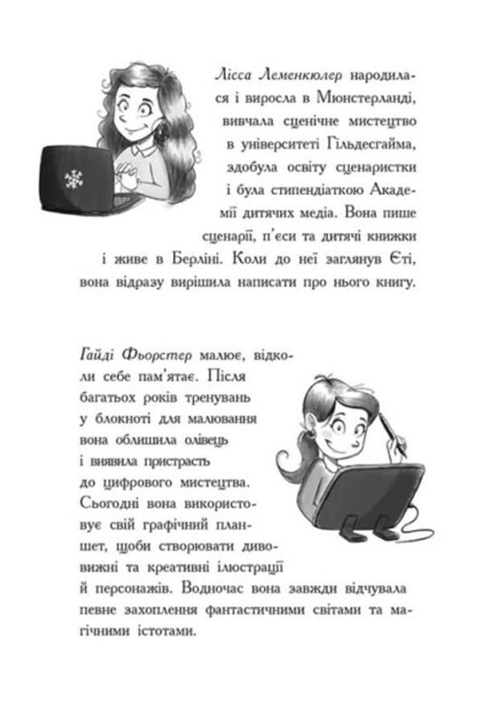 My Yeti A winter miracle for Ole / Мій Єті. Зимове диво для Оле Лисса Леменкюлер 978-617-09-8229-2-2