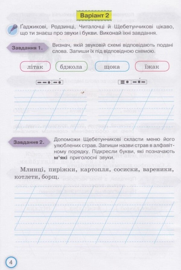 My achievements.3rd gradeThematic and diagnostic achievements in the Ukrainian language / Мої досягнення. 3 клас. Тематично-діагностичні досягнення з української мови Катерина Пономарева 978-966-991-027-1-5