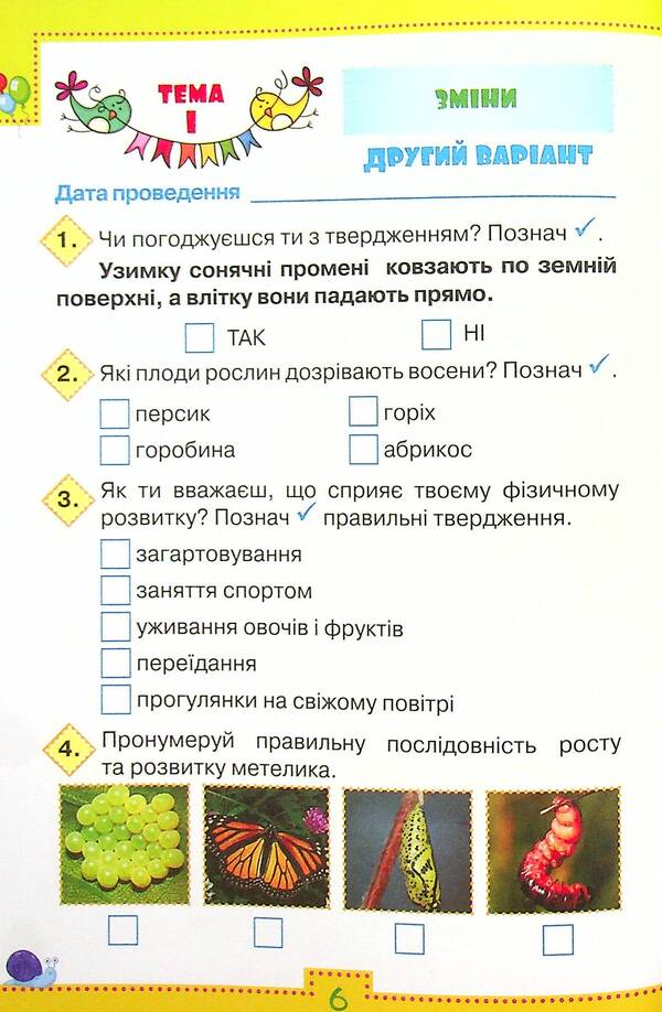 My achievements. Thematic diagnostic works from the integrated course 'I explore the world'. 2nd class / Мої досягнення. Тематичні діагностичні роботи з інтегрованого курсу 'Я досліджую світ'. 2 клас Людмила Глухенькая, Екатерина Хомыч, Людмила Мальцева 978-966-991-189-6-6