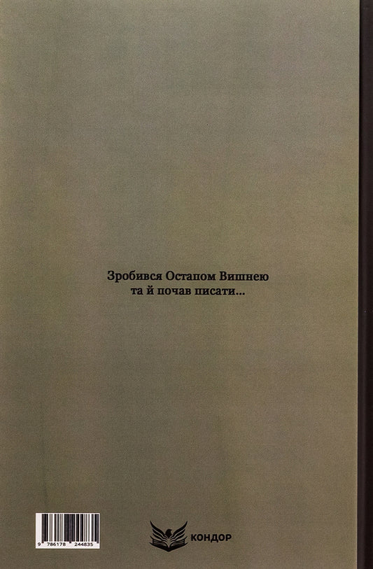 My autobiography. Selected works / Моя автобіографія. Вибрані твори Остап Вишня 978-617-8244-83-5-2