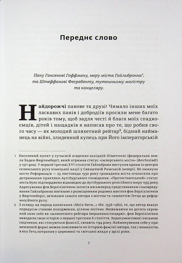 My battles and deeds / Мої битви і вчинки Гётц фон Берлихинген 9786177918201-6