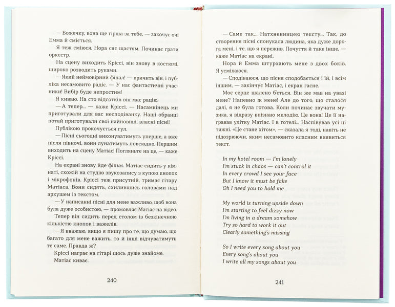 My beloved is a celebrity. Book 2 / Мій коханий — знаменитість. Книга 2 Кирсти Кристофферсен 978-966-448-390-9-6