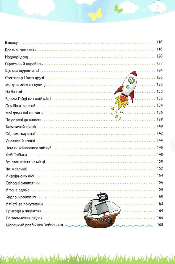 My big and bright Book for preschoolers. From the age of 5 / Моя велика та яскрава Книжка для дошкільнят. Із 5-ти років Биргит Еберт 9786177462971-6