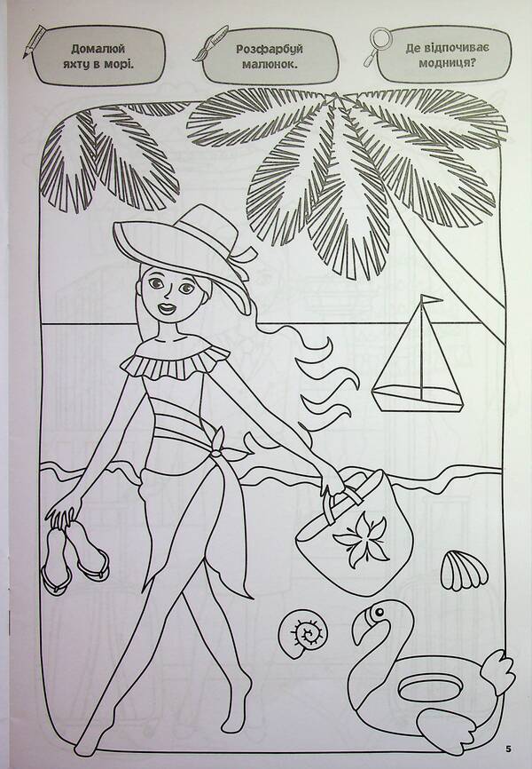 My big coloring book. Models and fashionistas / Моя велика розмальовка. Моделі й модниці 9786175445341-6