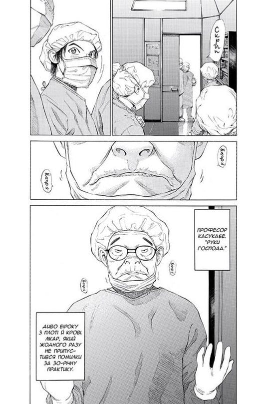 My congratulations to Black Jack! Volume 1 / Мої вітання Блек Джеку! Том 1 Шюхо Сато 9786177779178-2