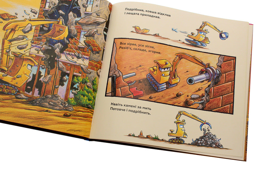 My construction. Destruction operation / Моє будівництво. Операція-руйнація Шерри Даски Ринкер 978-617-7940-18-9-6