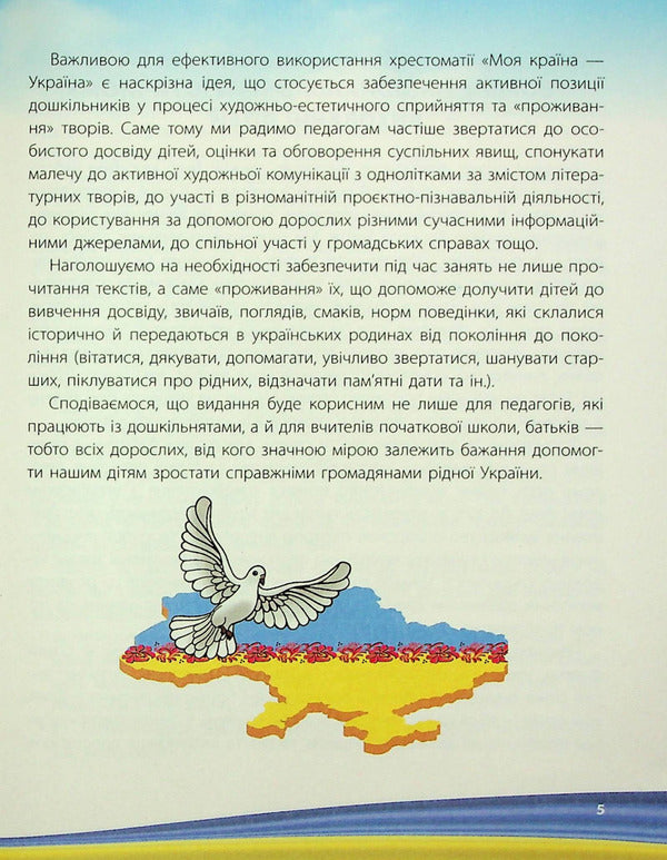 My country is Ukraine. Reader / Моя країна — Україна. Хрестоматія 978-617-09-8231-5-6