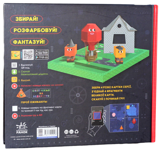 My creative encyclopedia. The world is waiting to be discovered. I am an inventor / Моя творча енциклопедія. Світ чекає на відкриття. Я винахідник 978-617-09-4944-8-2