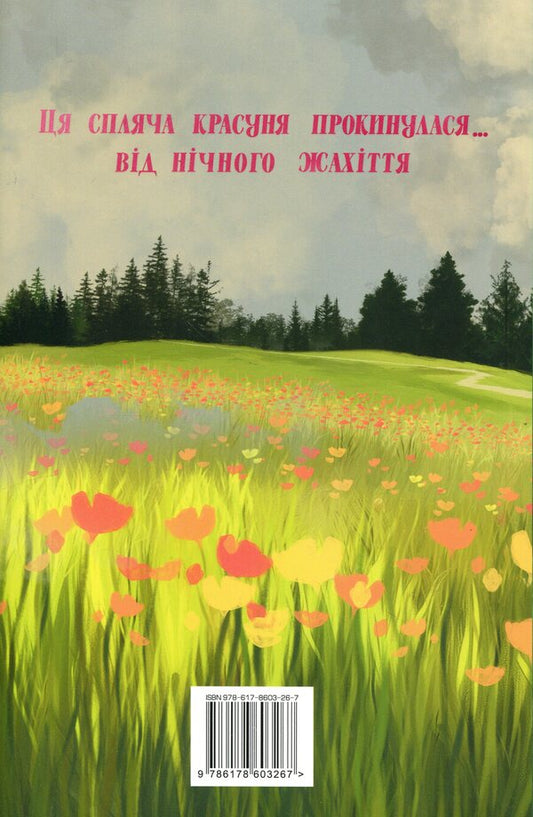 My dark prince. Book 3 / Мій темний принц. Книга 3 Л. Дж. Шен, Паркер С. Хантингтон 978-617-8603-26-7-2
