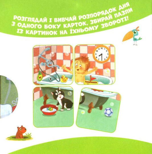 My day. The schedule is on the cards / Мій день. Розпорядок дня на картках -2