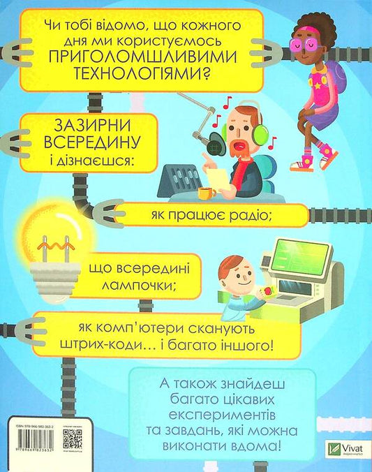 My day with STEM.Technologies / Мій день зі STEM. Технології Нэнси Дикманн 978-966-982-363-2-2