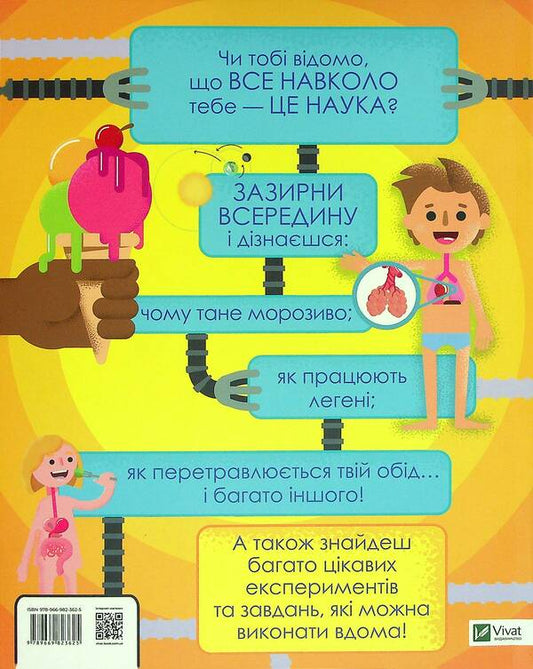 My day with STEM. Science / Мій день зі STEM. Наука Энн Руни 978-966-982-362-5-2