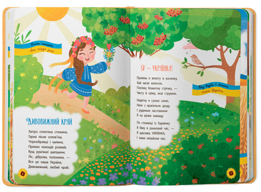 My dear Ukraine. Poems about our Motherland / Моя люба Україна. Вірші про нашу Батьківщину Елена Йигитер 978-617-547-444-0-2